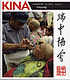 Omslag Kinarapport 1 2011
