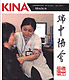 Omslag Kinarapport 4 2011
